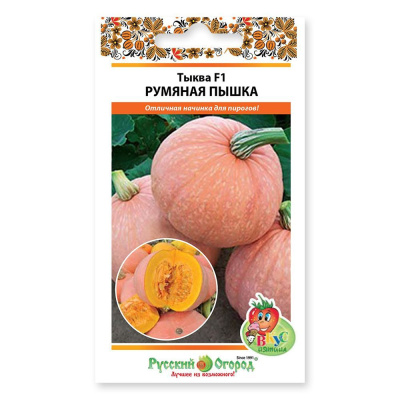 Тыква Румяная пышка 5шт (Вкуснятина)