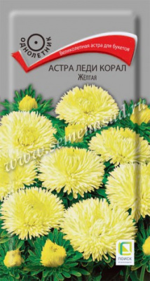 цАстра Леди Коралл жёлтая  0,1г