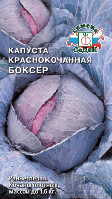 Капуста кк Боксер 0,5г