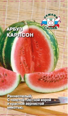 Арбуз Карлсон 1г