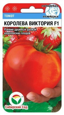 Томат Королева Виктория 20шт
