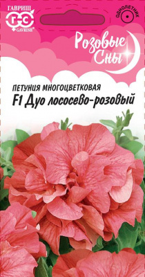 Петуния Дуо Лососево-розовый 5шт Розовые сны