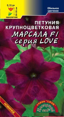 Петуния Марсала LOVE 10шт