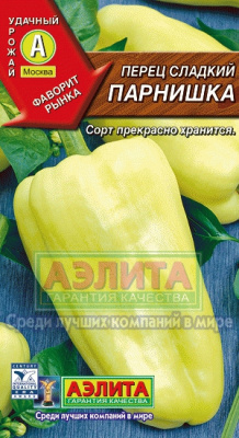 Перец Парнишка 0,2г