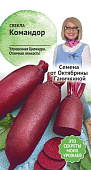 Свекла Командор 1г (семена от Ганичкиной)