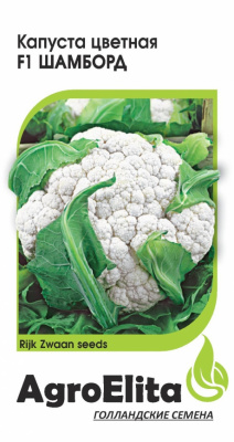 Капуста цветная Шамборд 10 шт (Райк Цваан)