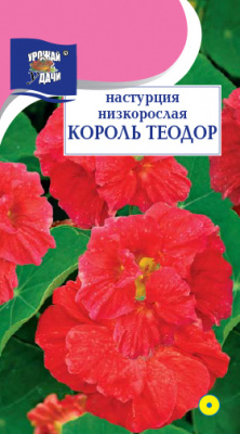 Настурция Король Теодор 1,5г