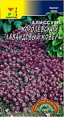 Алиссум Королевский Лавандовый ковер 0,05г