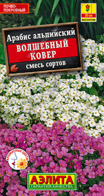 Арабис Волшебный ковёр 0,1г
