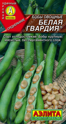 Бобы Белая Гвардия 5шт