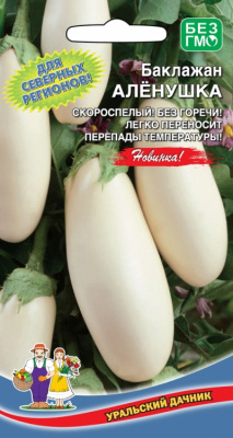 Баклажан Аленушка 20шт
