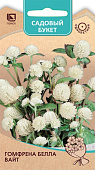 Гомфрена Белла Вайт 10шт (Садовый букет)