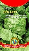 Салат Айсберг 0,5г