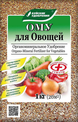 ОМУ для овощей 1 кг (13 шт)