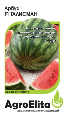 Арбуз Талисман 3шт (Нунемс)