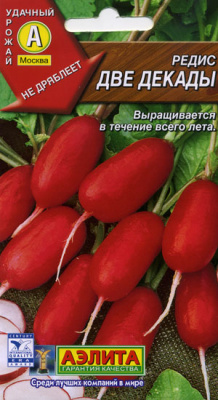 Редис Две декады 2г