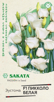 Эустома Пикколо белая 4шт Саката