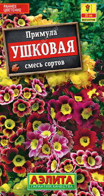 Примула Ушковая смесь 0,02г