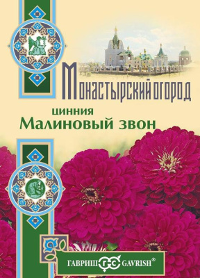 Цинния Малиновый звон 0,3г Монастырский огород