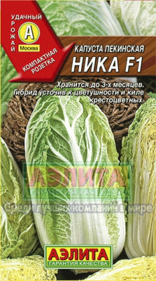 Капуста пекинская Ника 0,3г