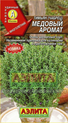 Тимьян Медовый аромат 0,2г