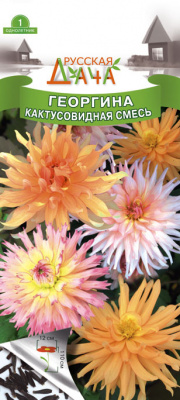 цГеоргина Кактусовидная, смесь 0,2г +