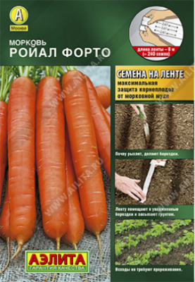Морковь Ройал Форто (лента) 8м