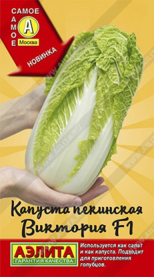 Капуста пекинская Виктория 0,2г