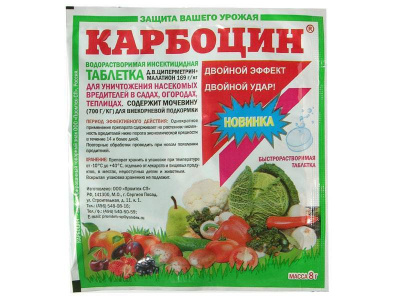 Карбоцин таблетка в пакете 8г (250)