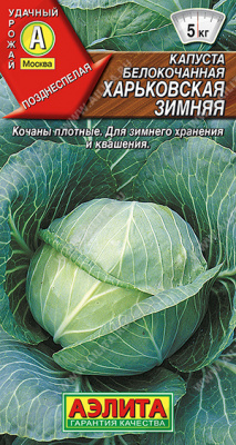 Капуста бк Харьковская зимняя 0,5г