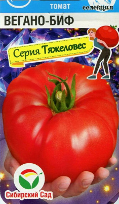 Томат Вегано-БИФ 20 шт