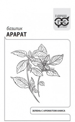 Базилик Арарат 0,3г