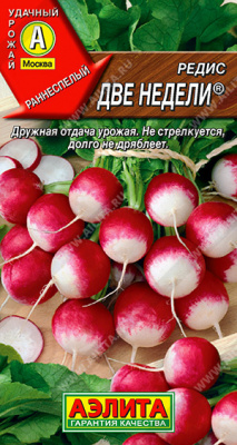 Редис Две недели
