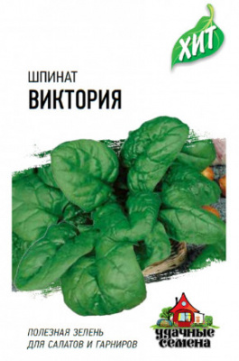 Шпинат Виктория 2г металл