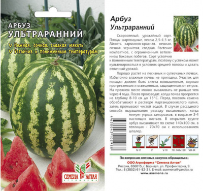 Арбуз Ультраранний 0,5г +
