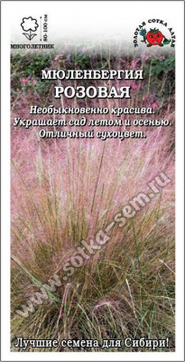 цМюленбергия Розовая 5шт