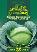 Капуста бк Голова садовая 0,5г Юбилейная