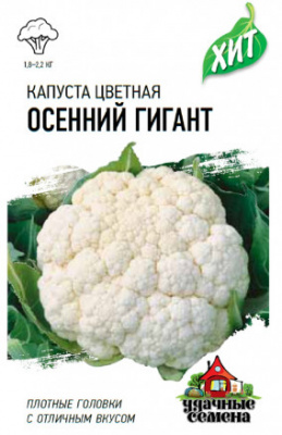 Капуста цветная Осенний гигант 0,1г металл