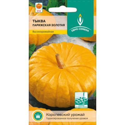 Тыква Парижская Золотая 10 шт