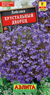 Лобелия Хрустальный дворец 0,05г