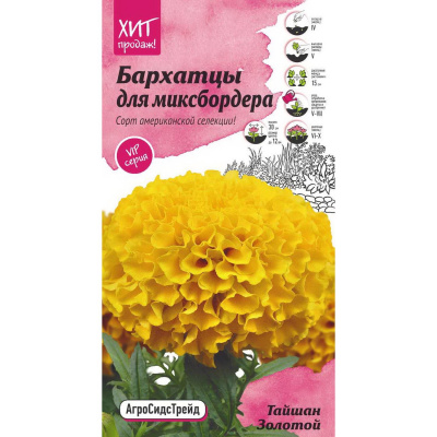 цБархатцы Тайшан золотой для миксбордера 5шт АСТ