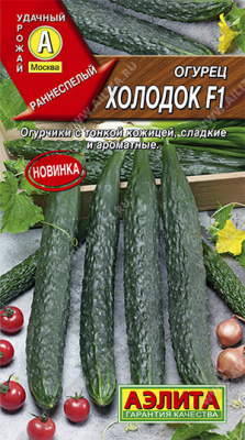 Огурец китайский Холодок 7шт