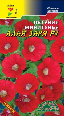 Петуния минитунья Алая Заря 10шт