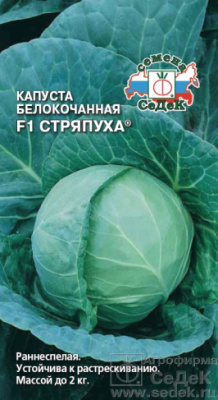 Капуста бк Стряпуха 0,3г раннеспелая