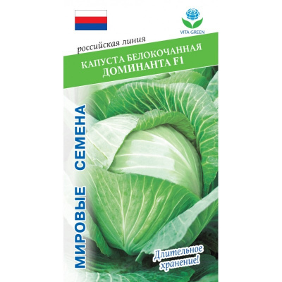 Капуста бк Доминанта  0,2г Vita Green