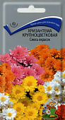 Хризантема Крупноцветковая смесь 0,05г