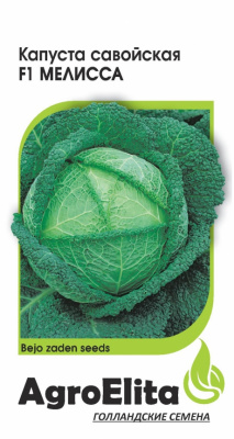 Капуста савойская Мелисса 10 шт