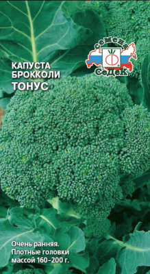 Капуста брокколи Тонус 0.3г