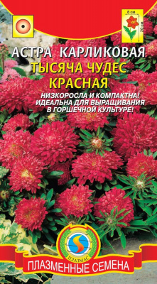 цАстра Тысяча Чудес Красная 0,2г