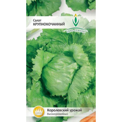 Салат Крупнокочанный 1г